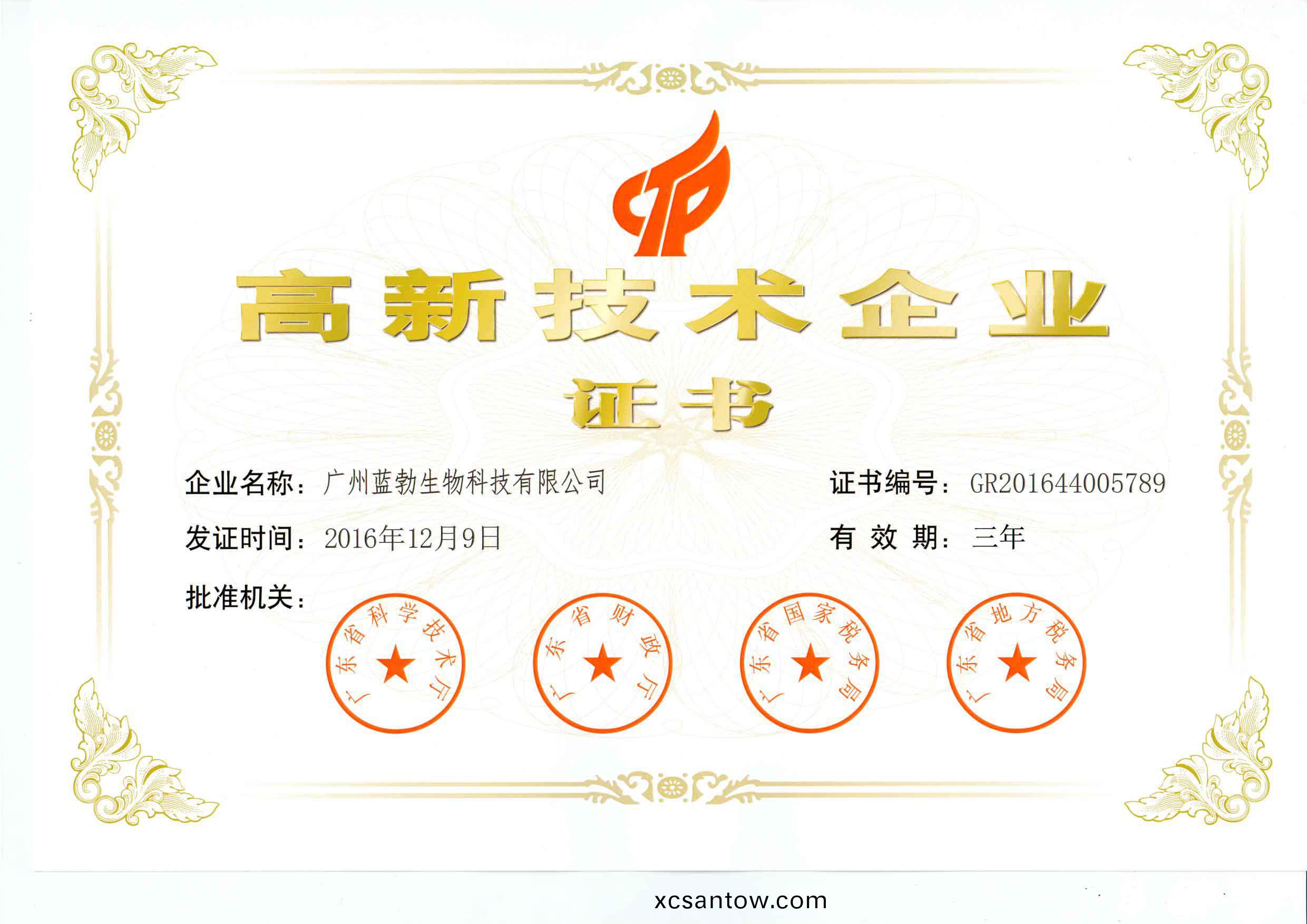 高新(xin)技術(shu)企業證書