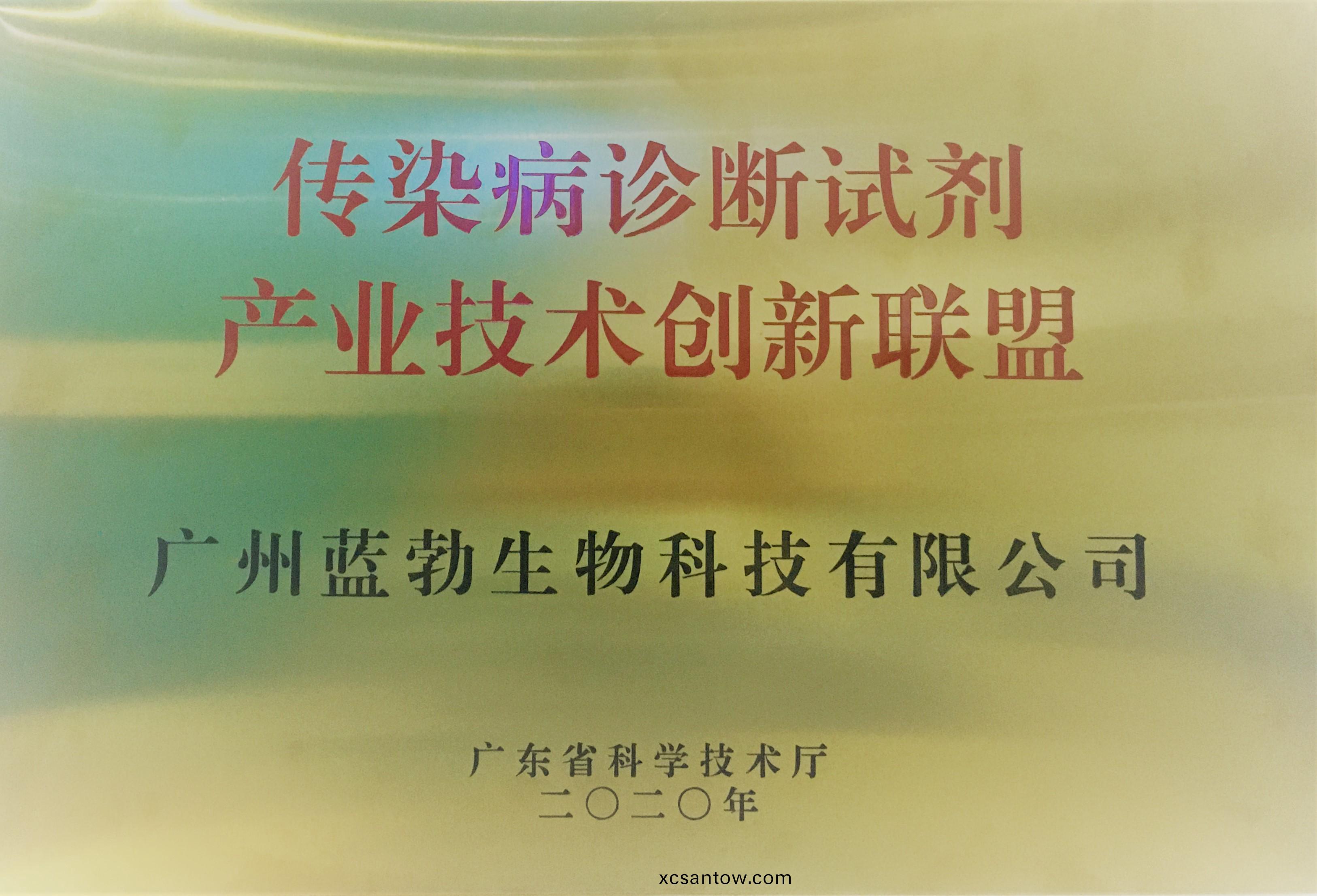 傳(chuan)染病診(zhen)斷(duan)試(shi)劑産業(ye)技(ji)術(shu)創(chuang)新聯(lian)盟