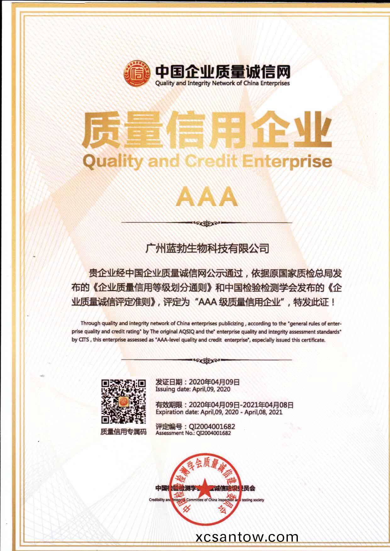 質(zhi)量(liang)信用(yong)AAA企(qi)業