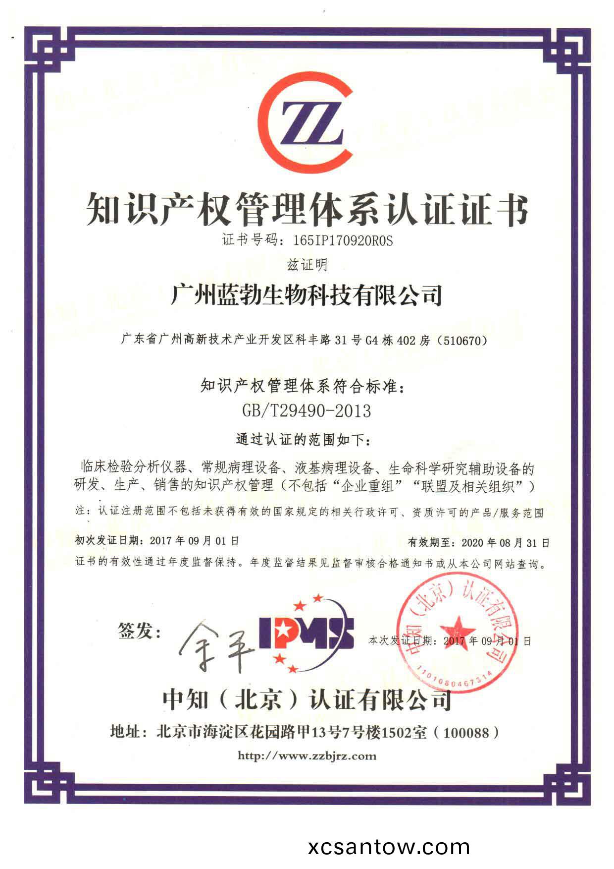 知識産(chan)權(quan)筦理體(ti)係認(ren)證證書(shu)