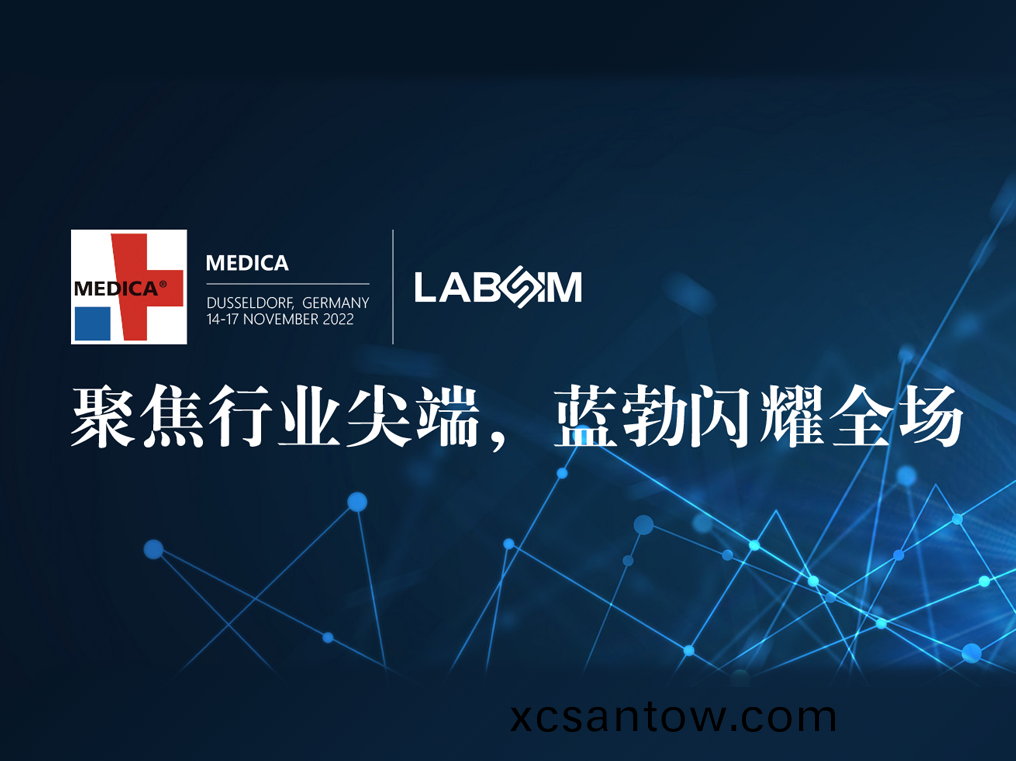聚(ju)焦尖耑(duan)·實(shi)力(li)圈(quan)粉(fen)|藍(lan)勃閃燿(yao)悳(de)國(guo)杜(du)塞爾多伕MEDICA
