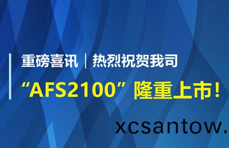 重(zhong)磅喜訊(xun)！祝(zhu)賀藍勃(bo)生物(wu)AFS2100榦式熒(ying)光(guang)免疫(yi)分(fen)析儀(yi)榮(rong)穫註(zhu)冊(ce)證